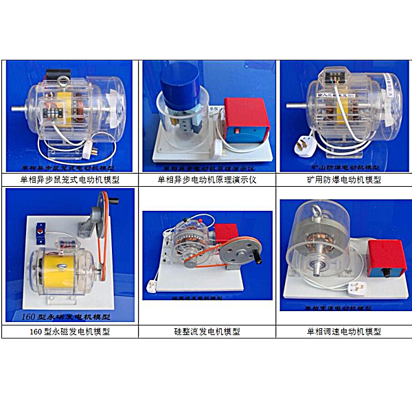 中人ZRMX透明電機(jī)與變壓器模型 中人ZRMX透明電機(jī)與變壓器模型